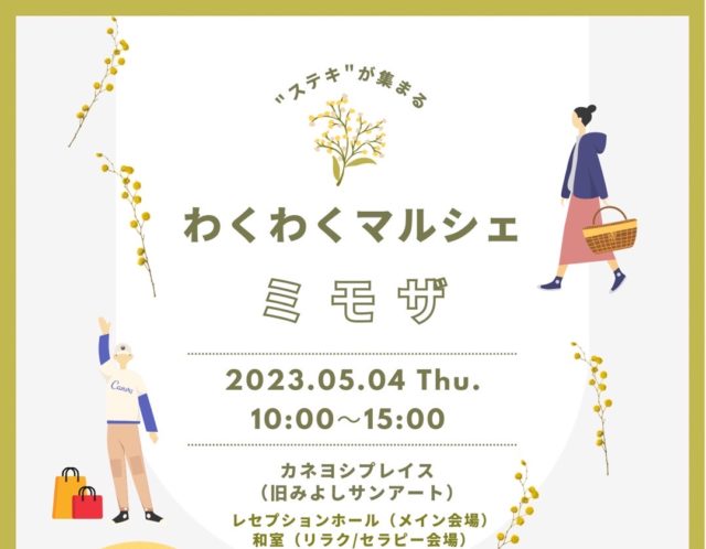 5月4日　フリーマーケットに参加します